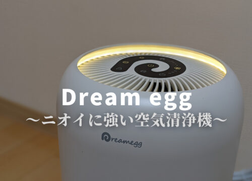 【Dreamegg TR-8080Aレビュー】消臭に強いコンパクトな空気清浄機