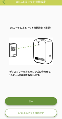 設定方法QRコード