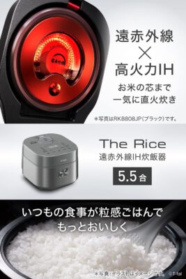ティファールの炊飯器「ザ・ライス」の特徴
