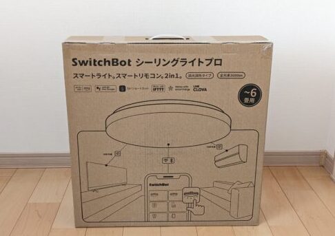 【レビュー】SwitchBotシーリングライトプロ「開封から設置まで」