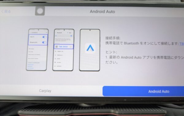 CarPlayやAndroid Autoに接続