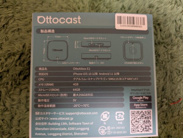 OttoAIbox E2のスペック（仕様）
